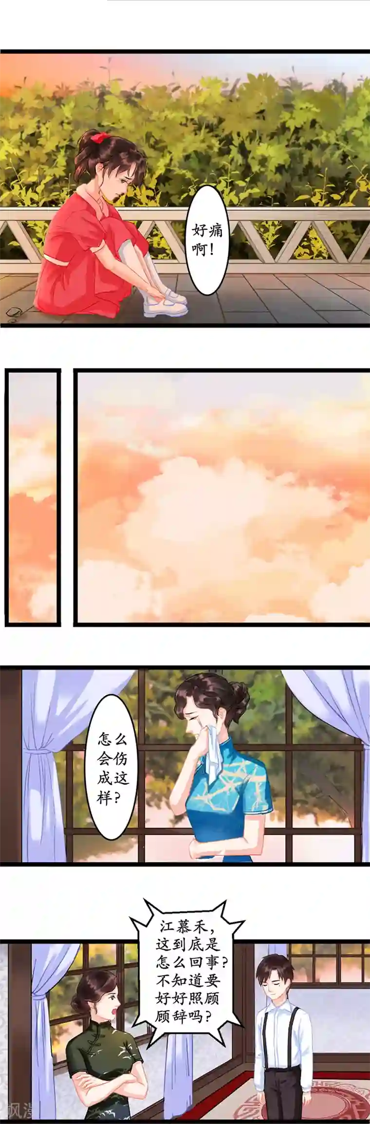 千年覆阑珊第2话 陷害？转移？