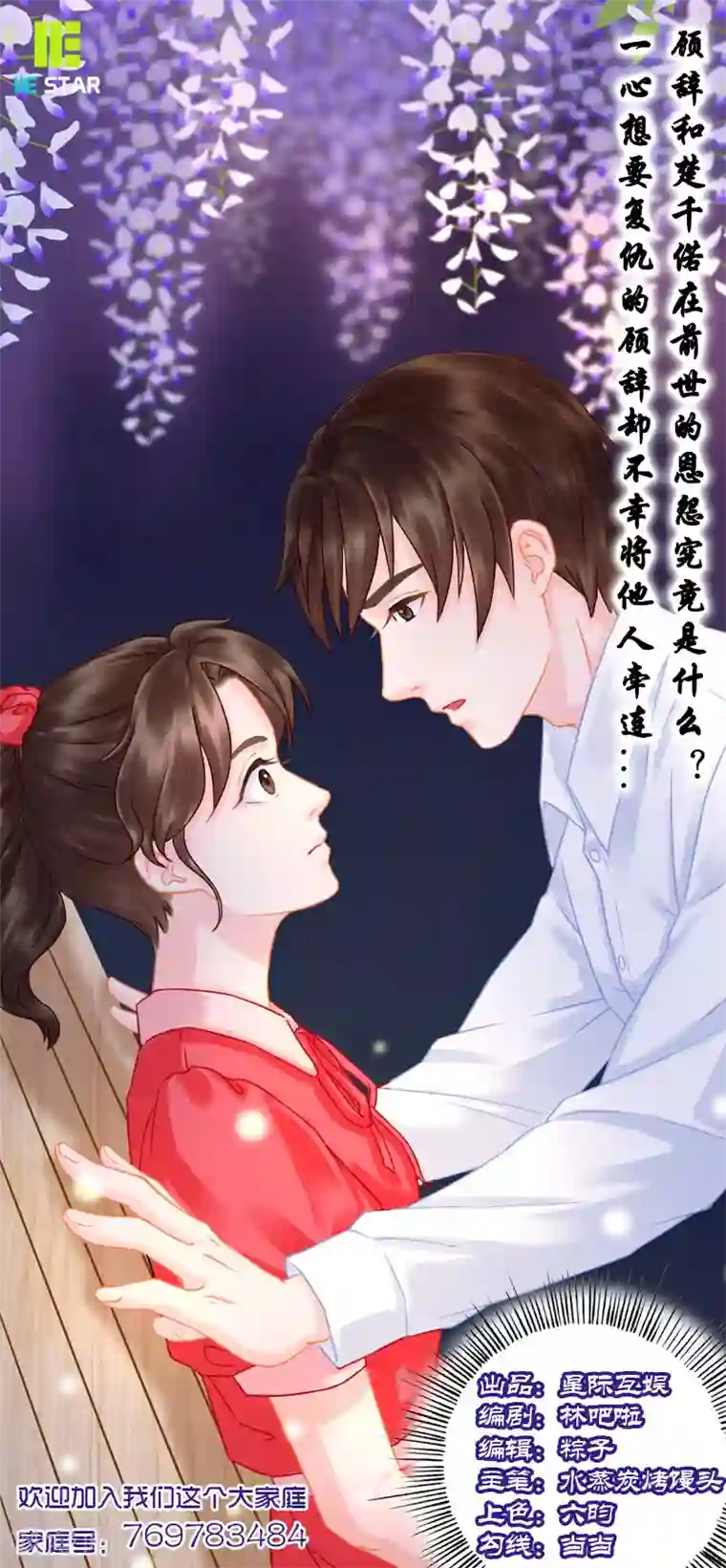 千年覆阑珊第2话 陷害？转移？