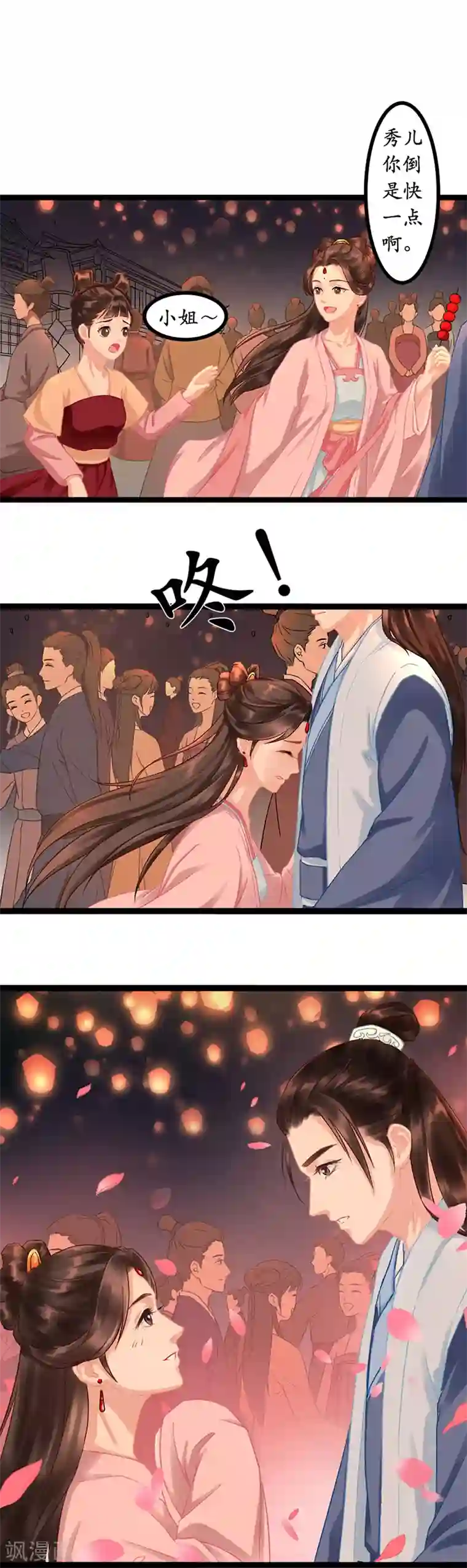 千年覆阑珊第2话 陷害？转移？