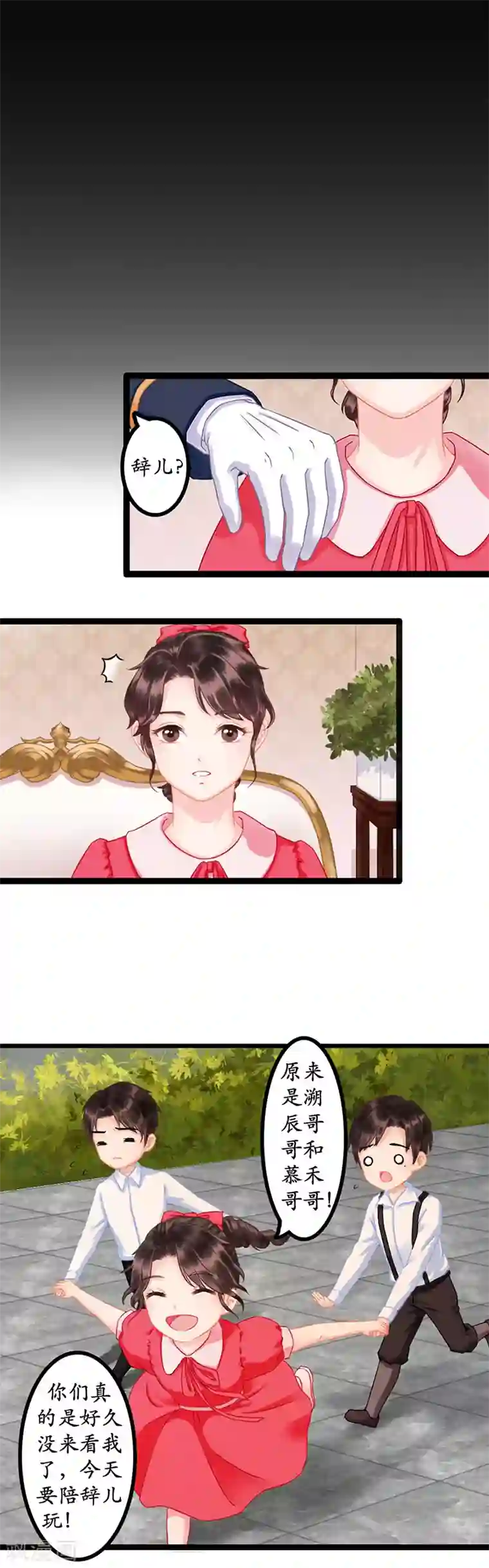 千年覆阑珊第2话 陷害？转移？