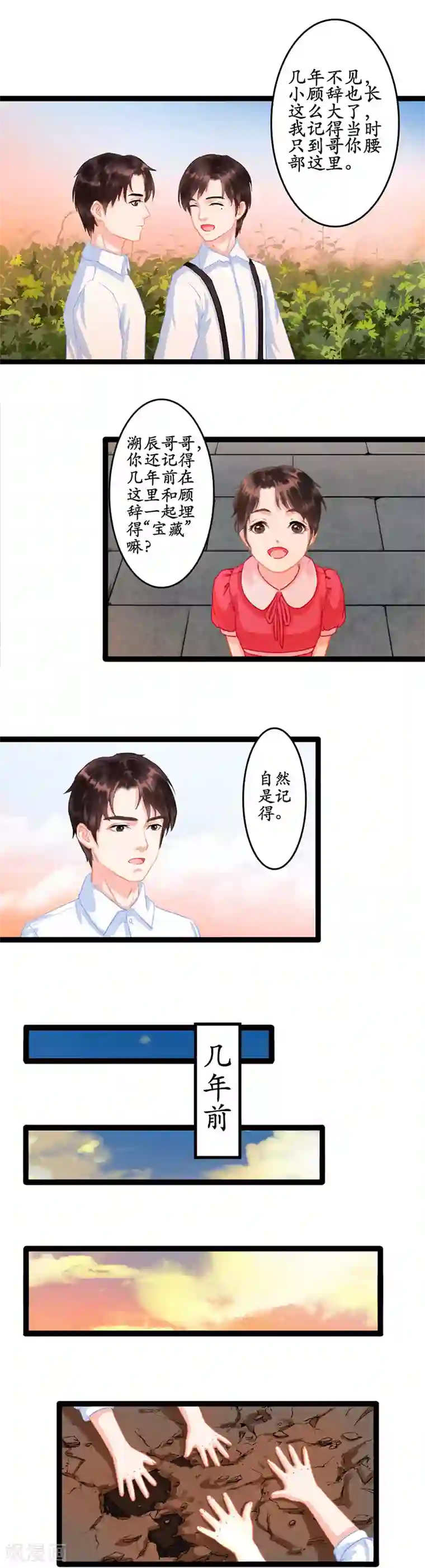 千年覆阑珊第2话 陷害？转移？