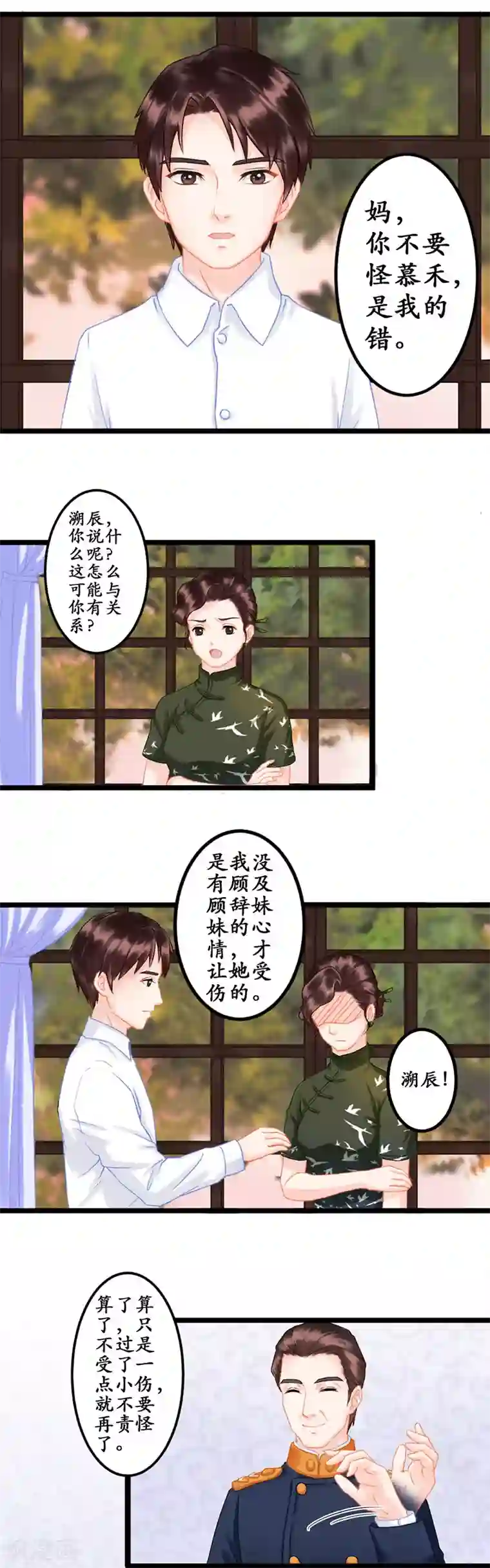 千年覆阑珊第3话 适可而止