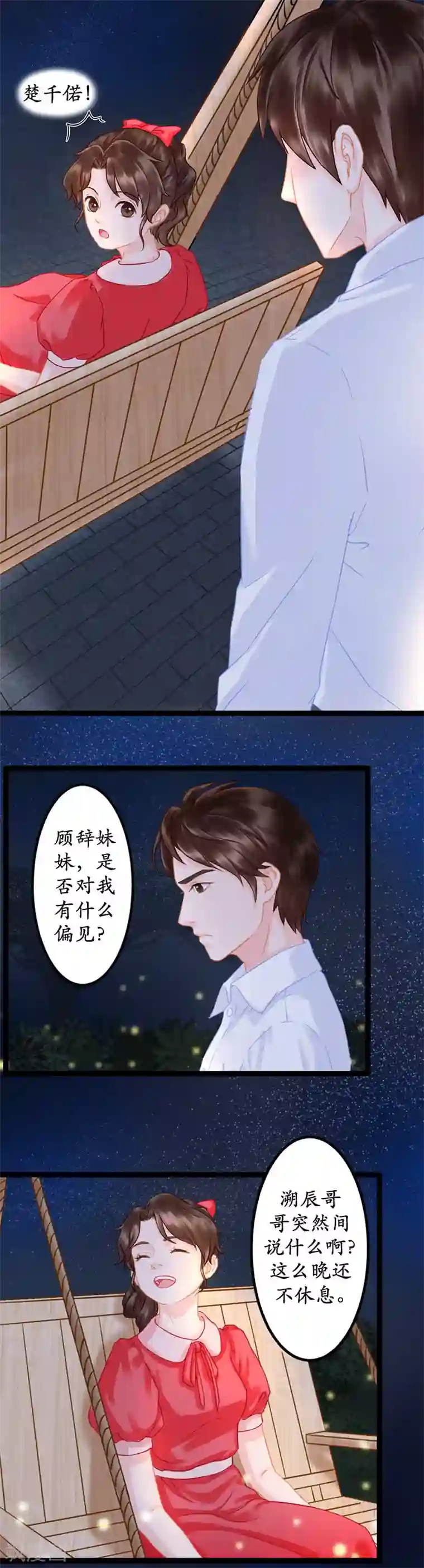 千年覆阑珊第3话 适可而止