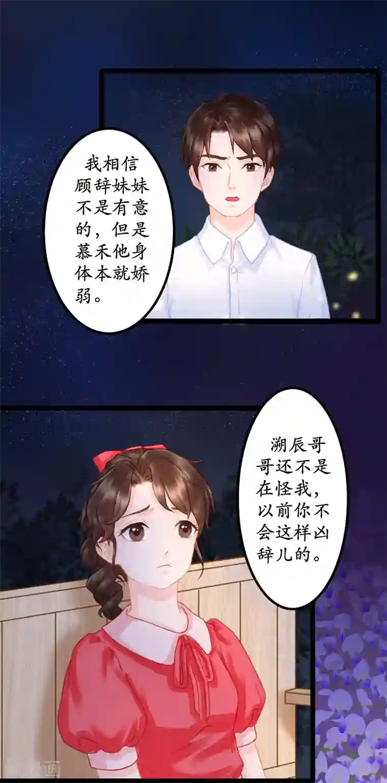 千年覆阑珊第3话 适可而止