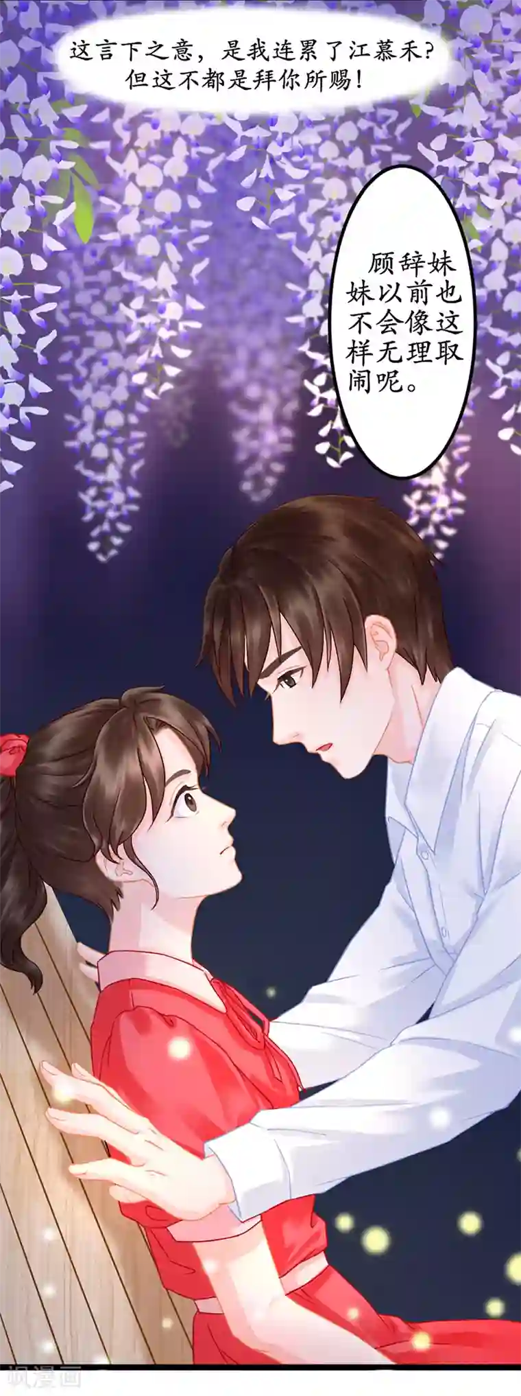 千年覆阑珊第3话 适可而止