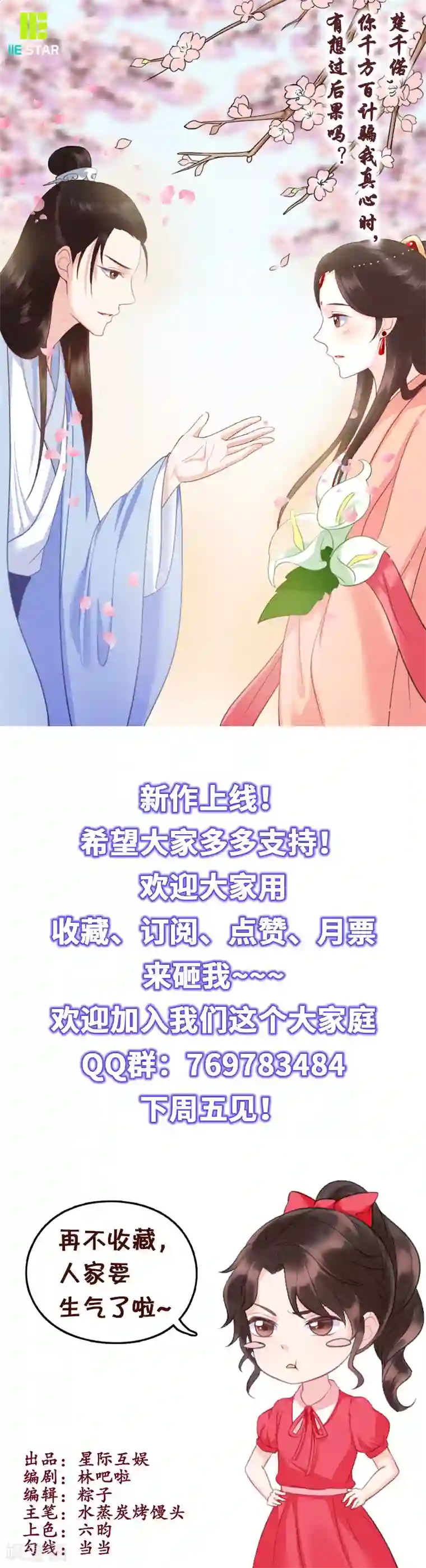 千年覆阑珊第3话 适可而止