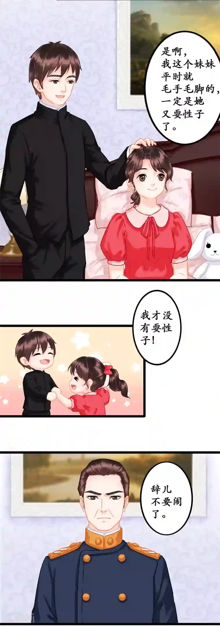 千年覆阑珊第3话 适可而止