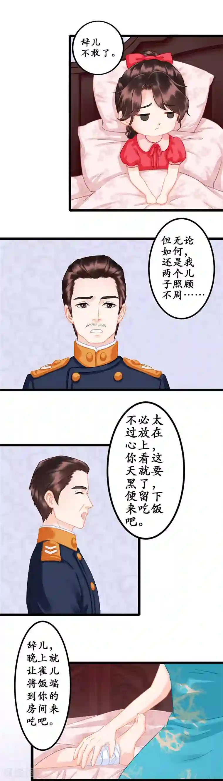 千年覆阑珊第3话 适可而止