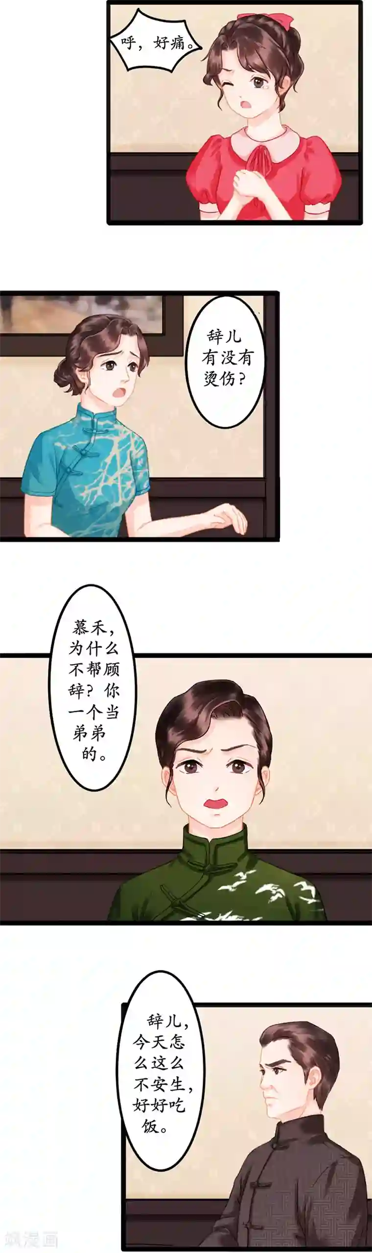 千年覆阑珊第3话 适可而止