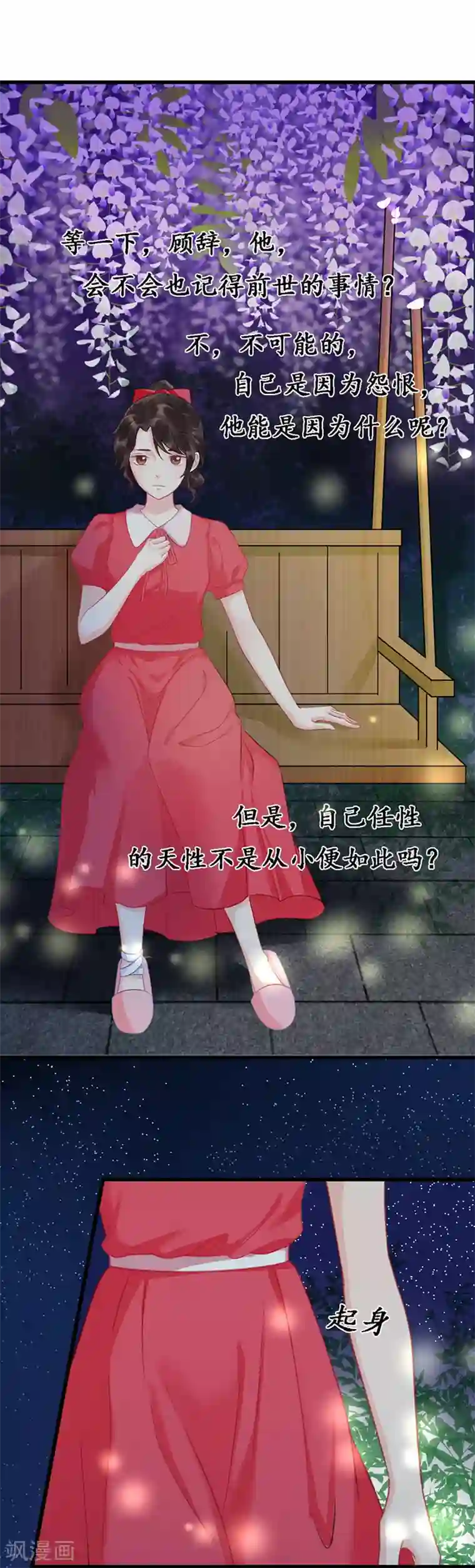 千年覆阑珊第4话 城府颇深