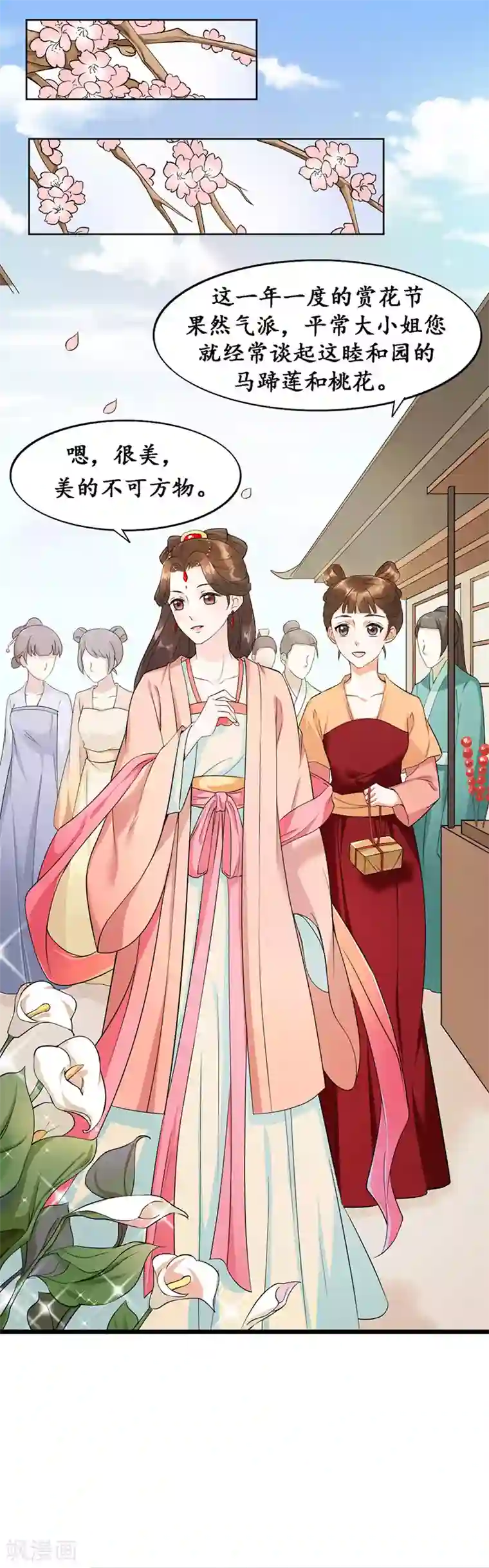 千年覆阑珊第4话 城府颇深