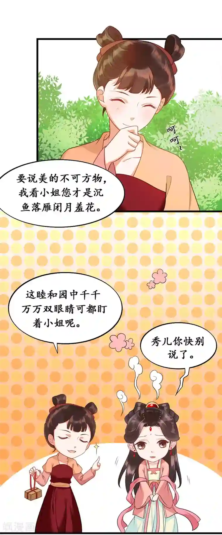 千年覆阑珊第4话 城府颇深