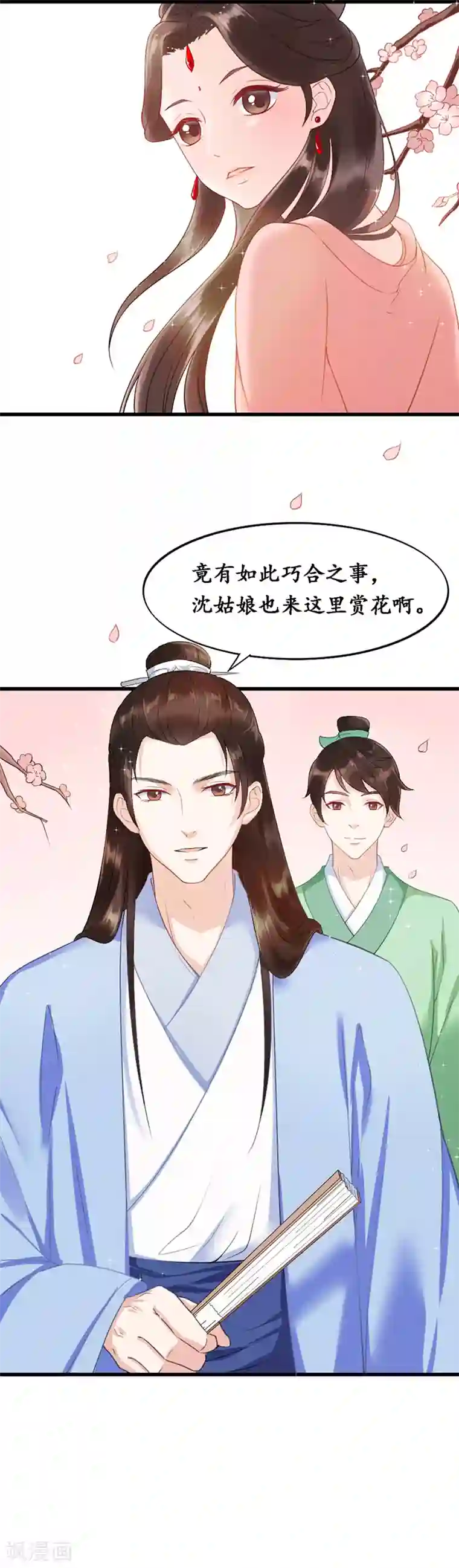 千年覆阑珊第4话 城府颇深