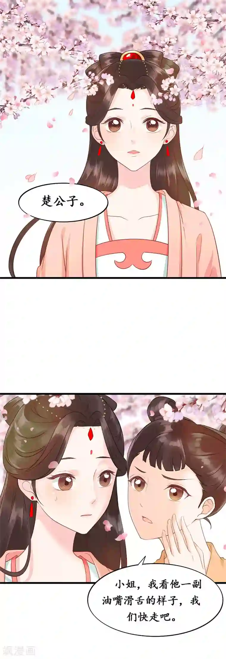 千年覆阑珊第4话 城府颇深