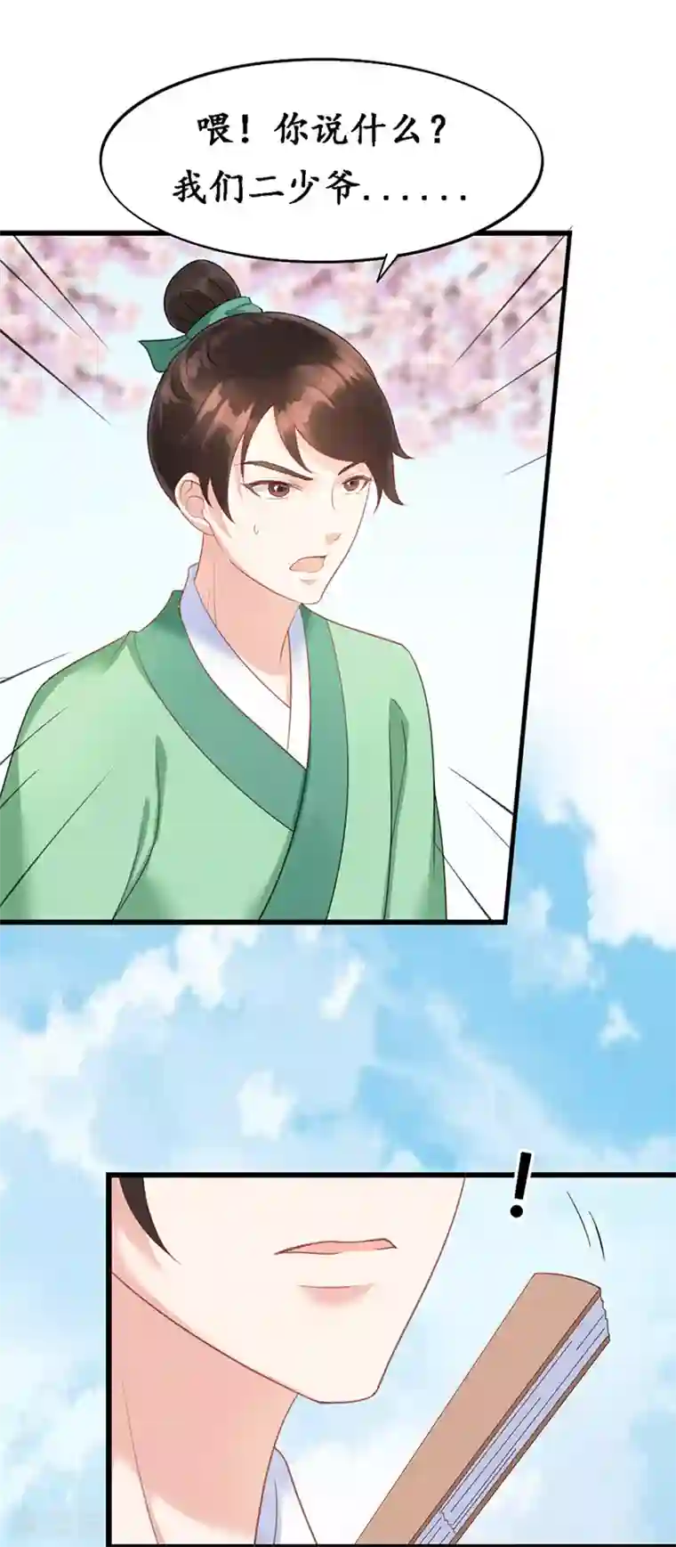 千年覆阑珊第4话 城府颇深