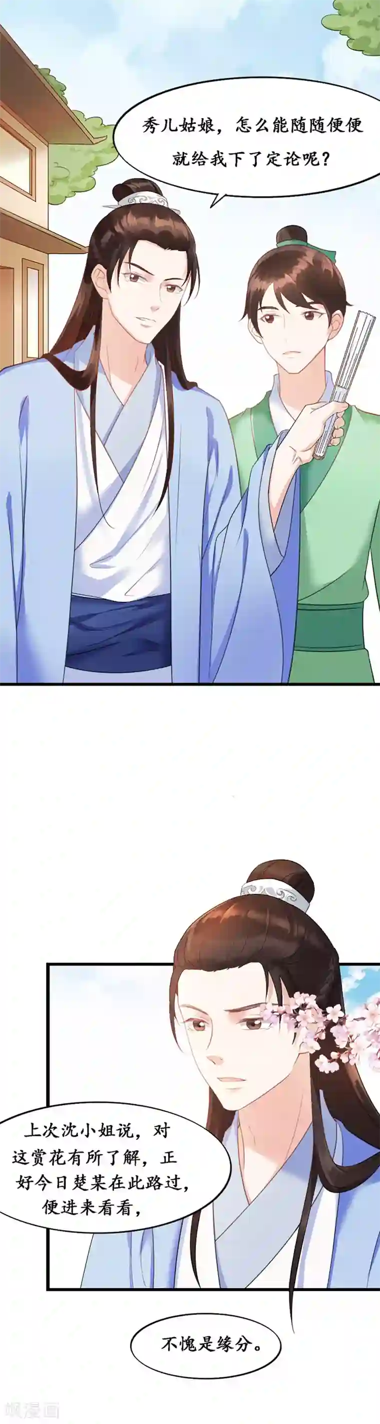 千年覆阑珊第4话 城府颇深