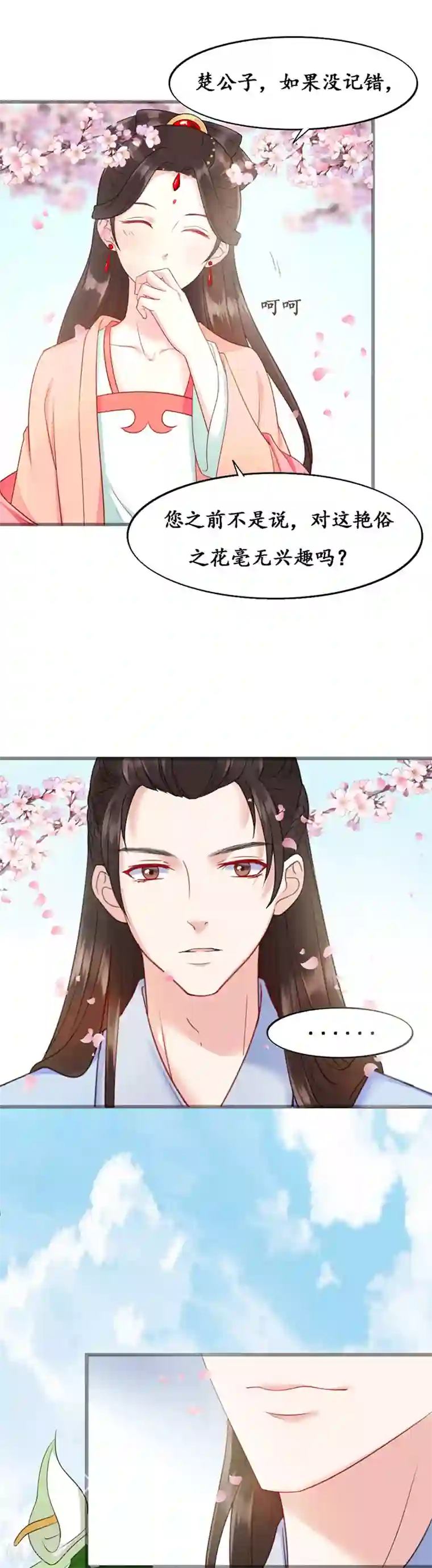 千年覆阑珊第4话 城府颇深