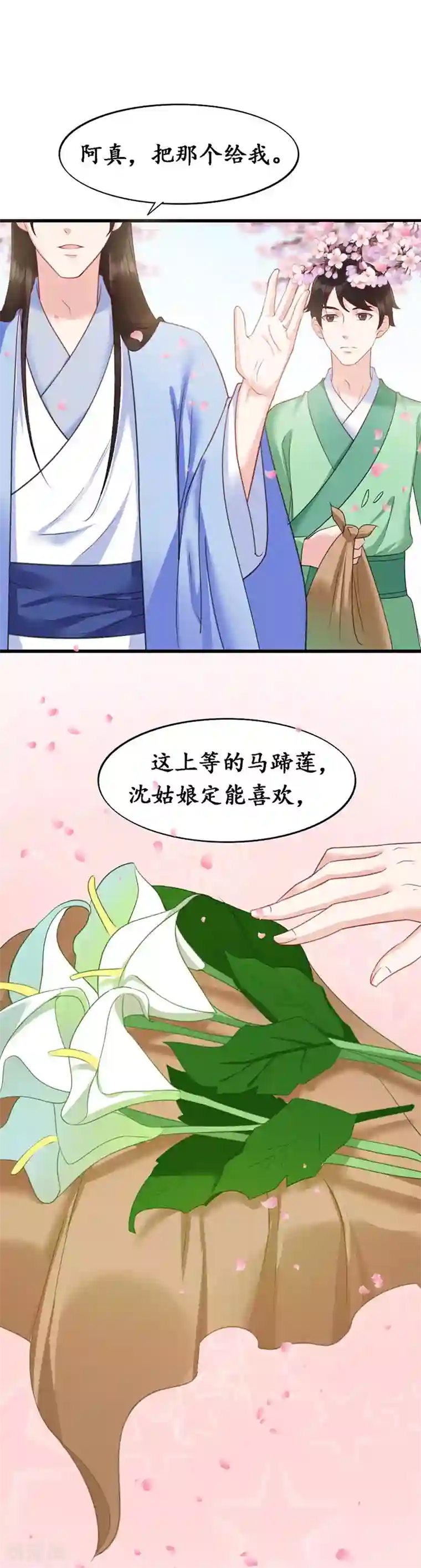 千年覆阑珊第4话 城府颇深