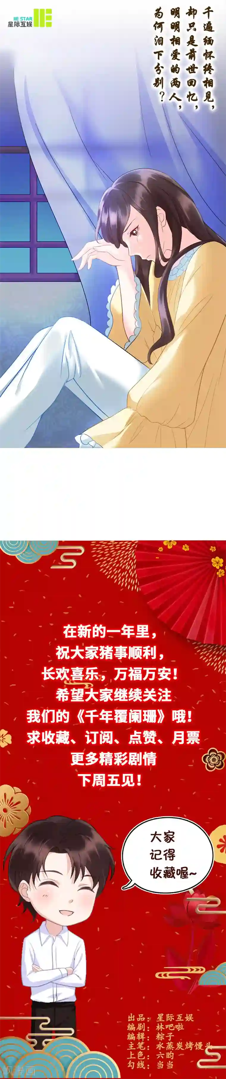 千年覆阑珊第4话 城府颇深