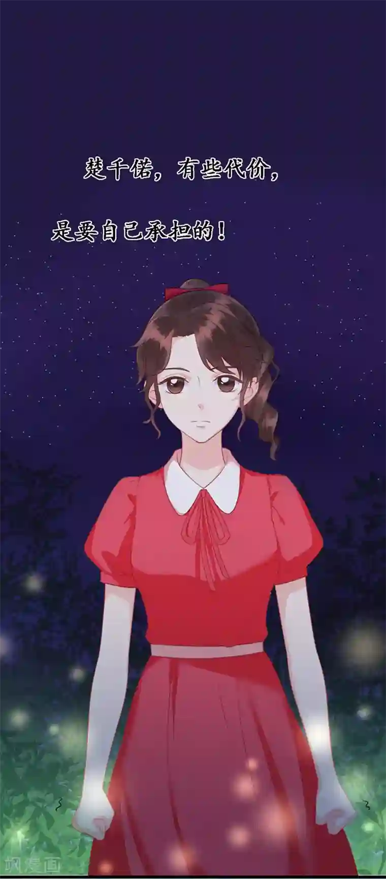 千年覆阑珊第4话 城府颇深