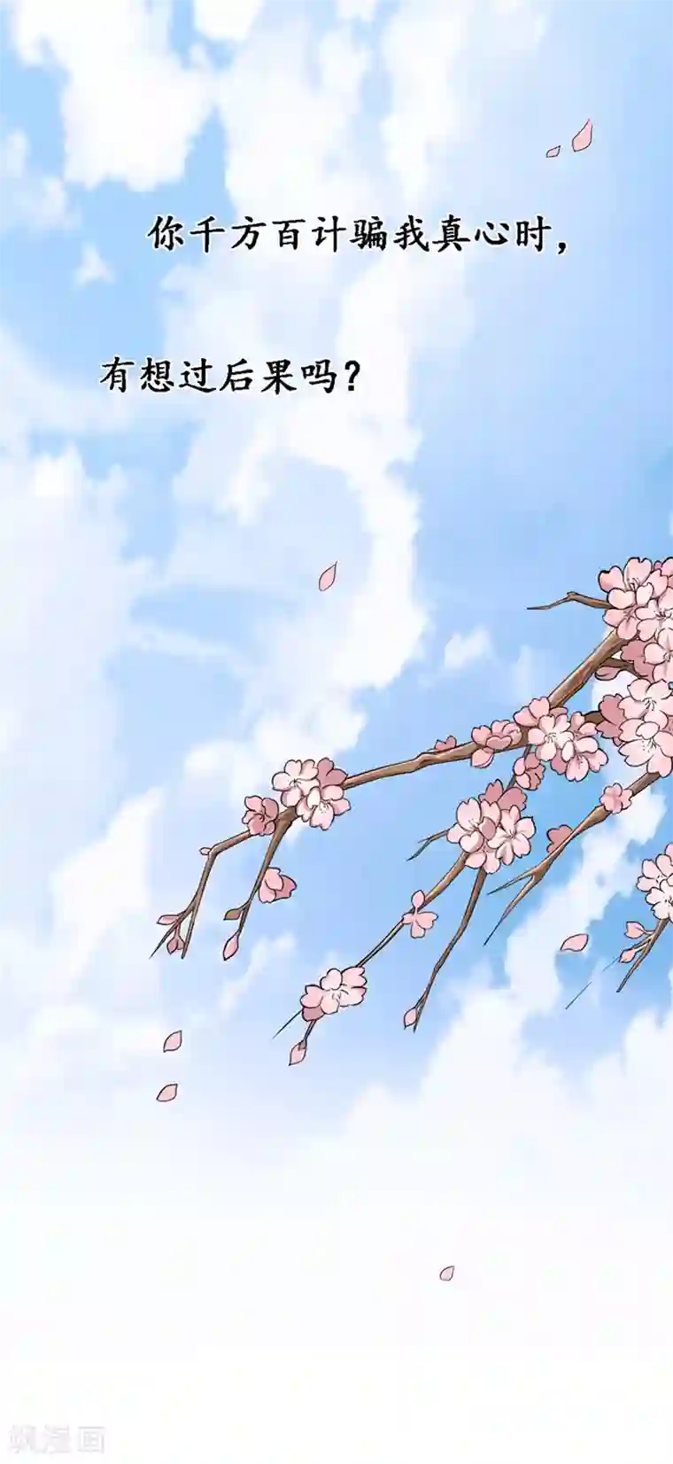 千年覆阑珊第4话 城府颇深