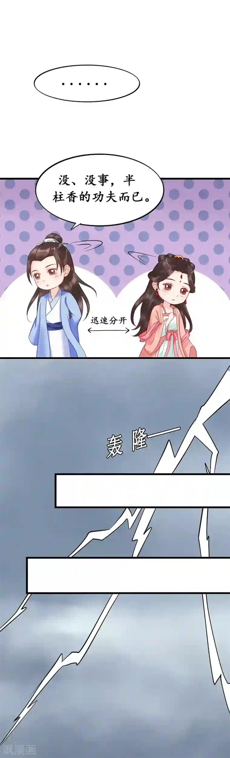 千年覆阑珊第5话 磨人的梦魇