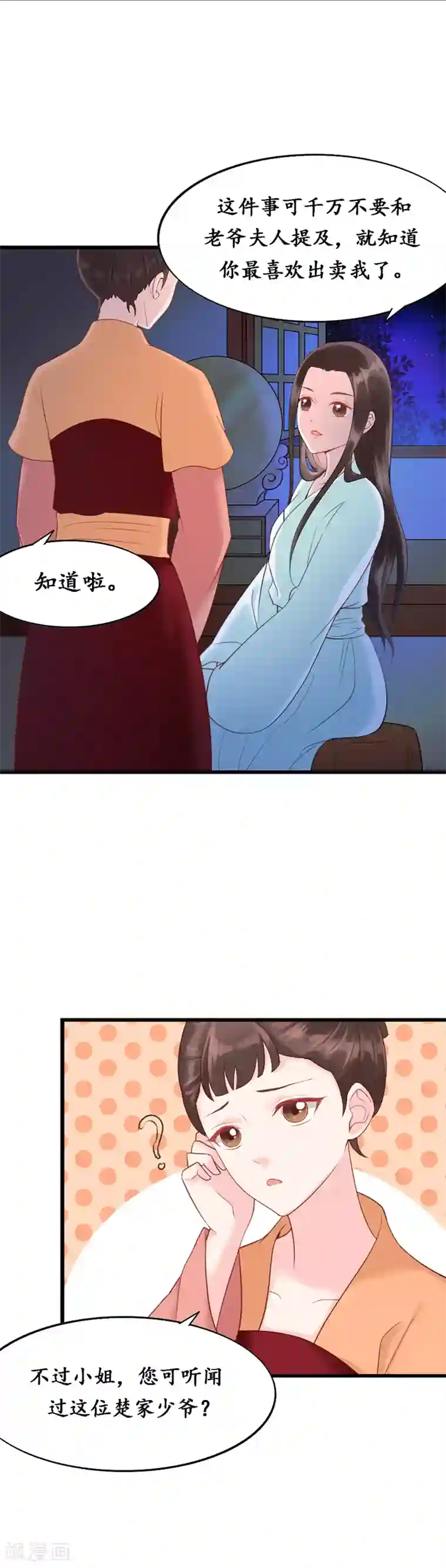 千年覆阑珊第5话 磨人的梦魇