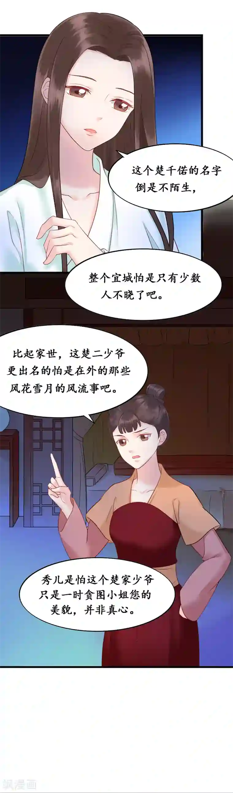 千年覆阑珊第5话 磨人的梦魇