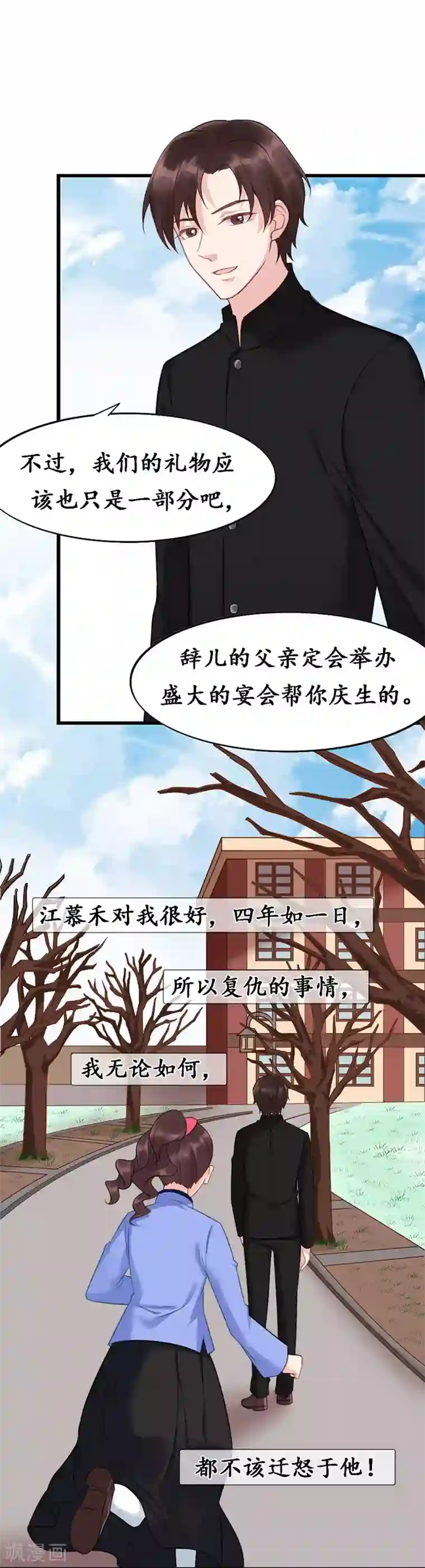 千年覆阑珊第6话 生日宴会