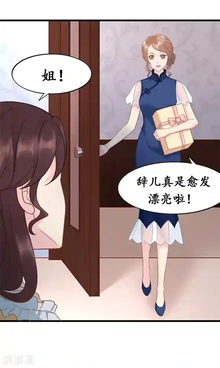 千年覆阑珊第6话 生日宴会