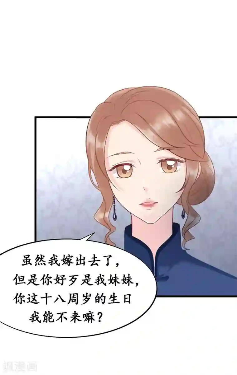 千年覆阑珊第6话 生日宴会