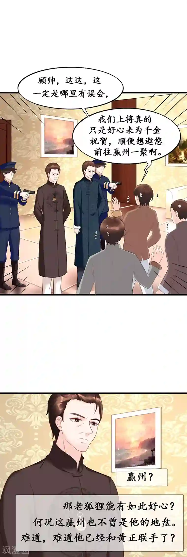 千年覆阑珊第7话 不速之客