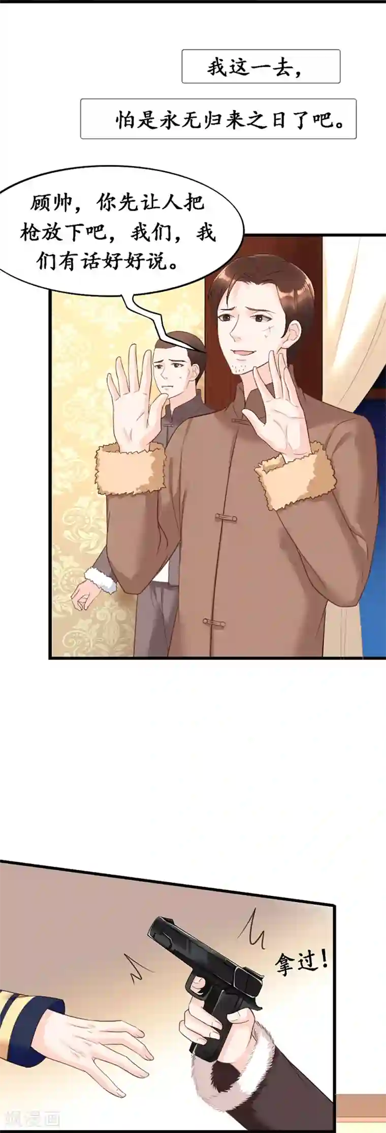 千年覆阑珊第7话 不速之客