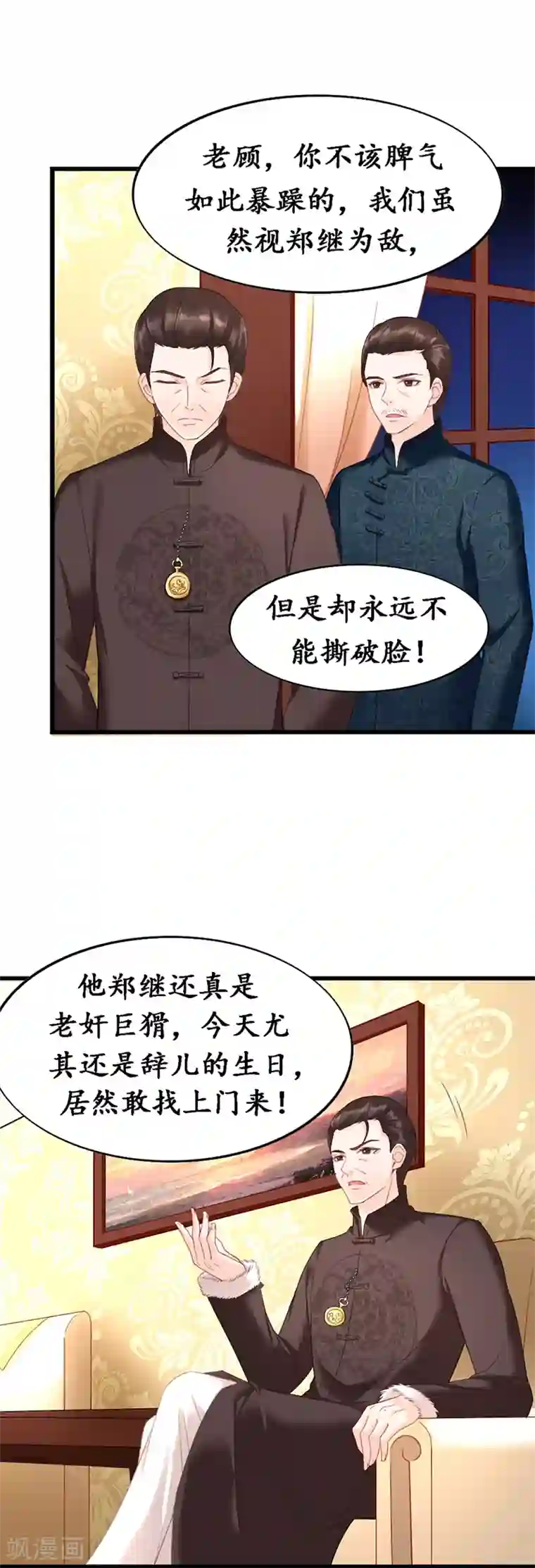 千年覆阑珊第7话 不速之客