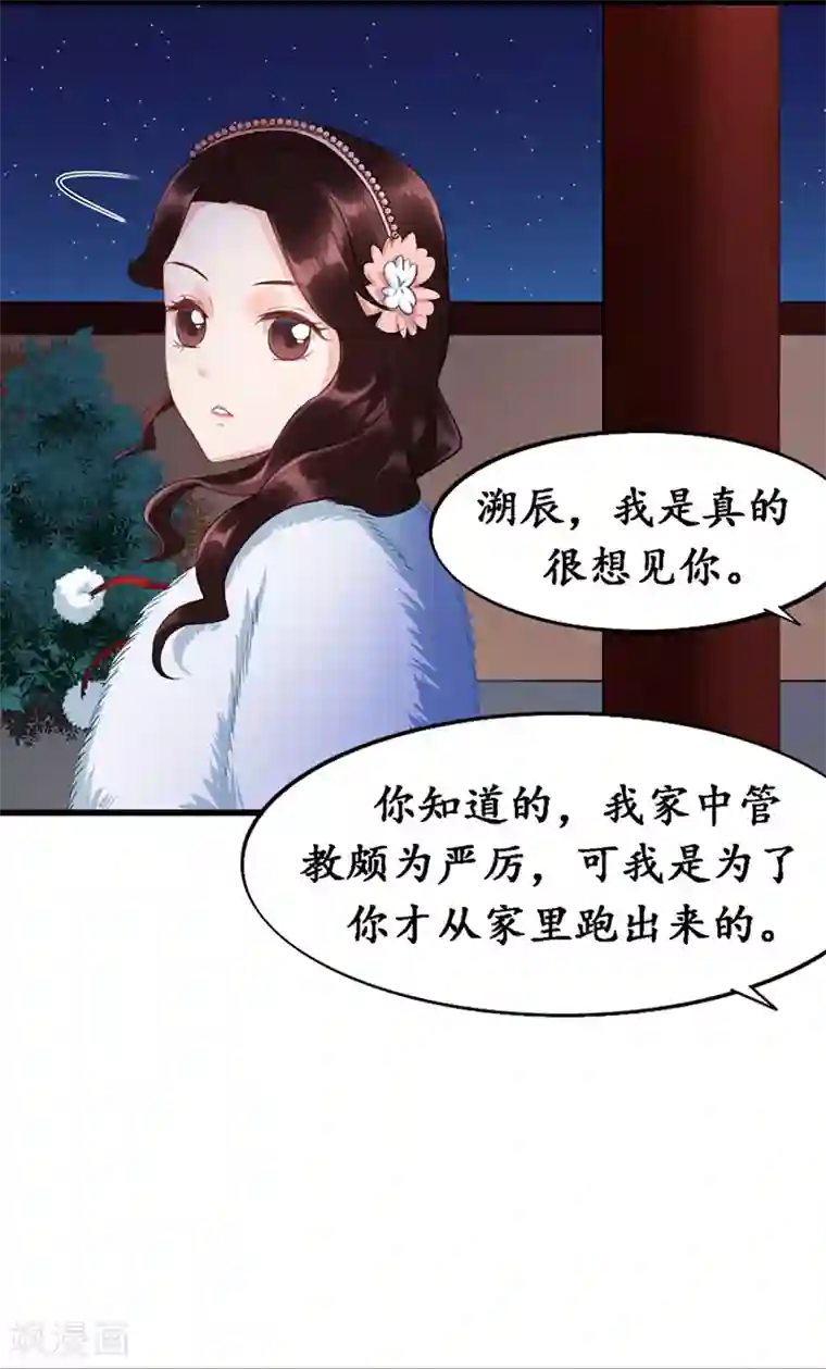 千年覆阑珊第7话 不速之客