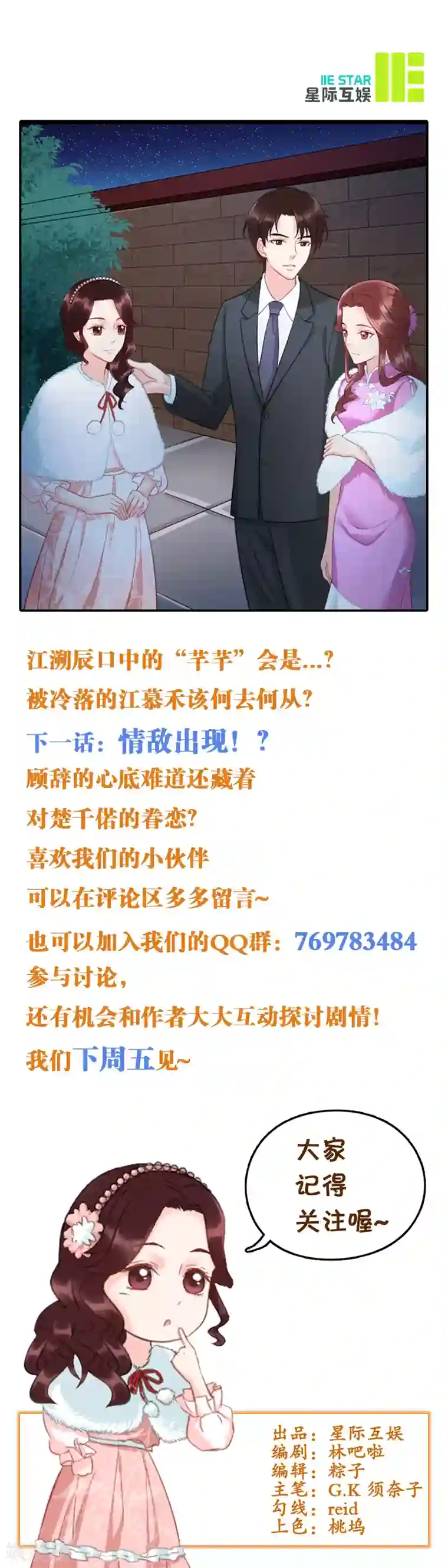 千年覆阑珊第7话 不速之客