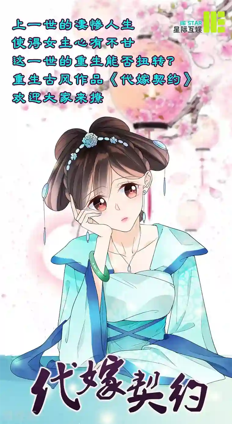 千年覆阑珊第7话 不速之客