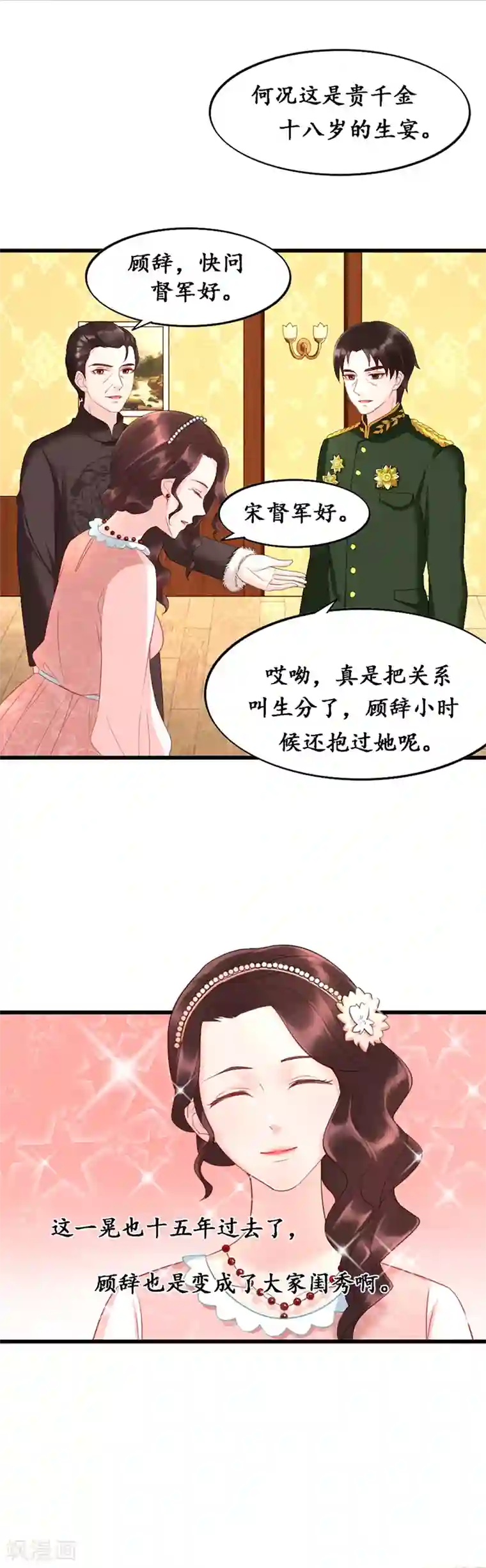 千年覆阑珊第7话 不速之客