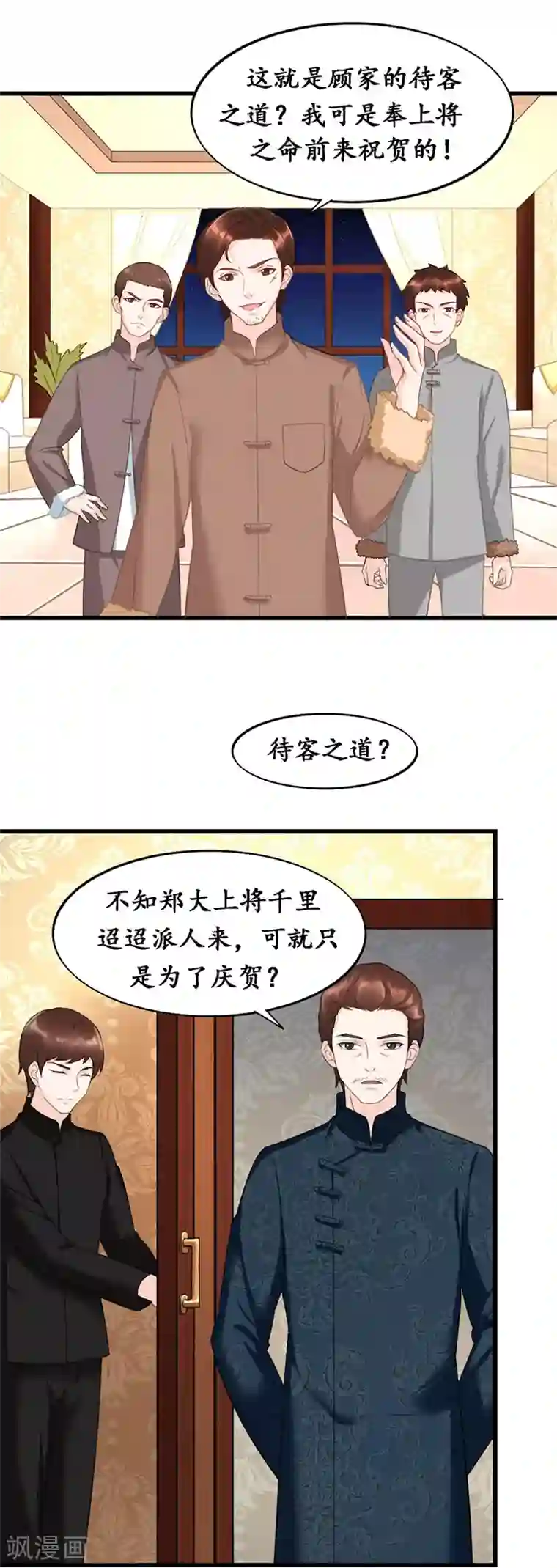 千年覆阑珊第7话 不速之客