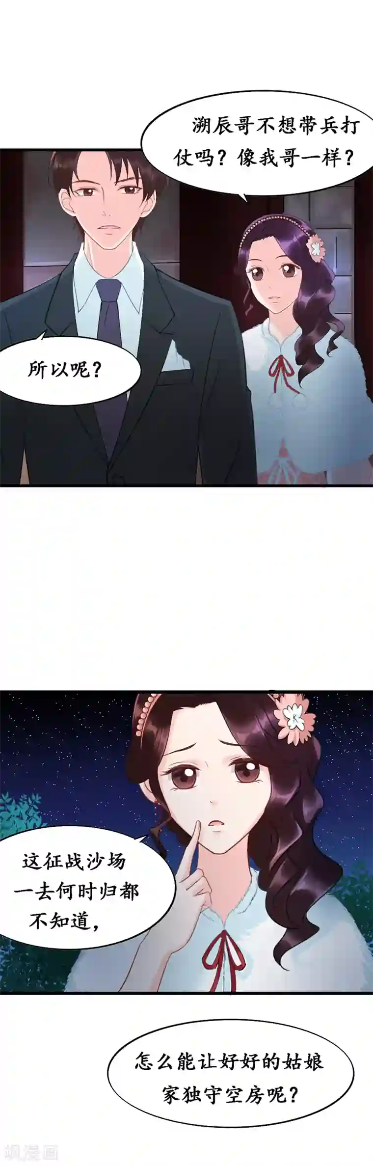 千年覆阑珊第8话 迟芊芊