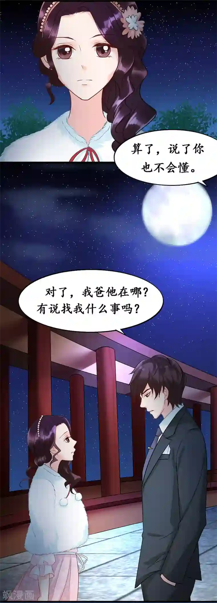 千年覆阑珊第8话 迟芊芊