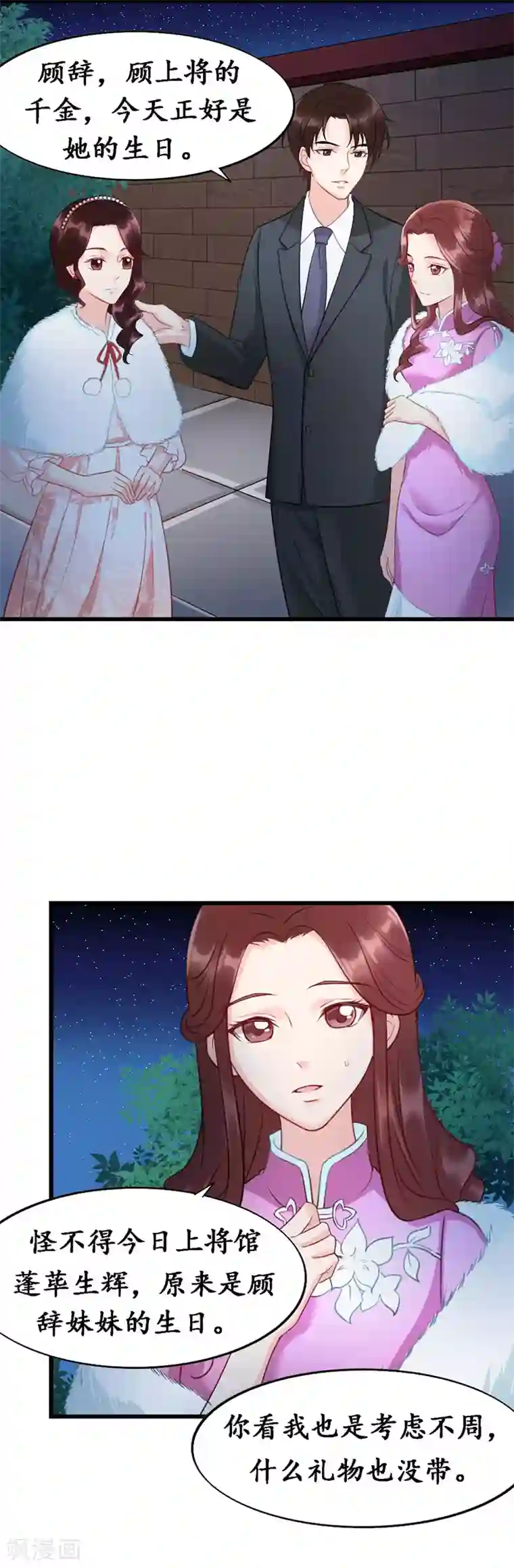 千年覆阑珊第8话 迟芊芊