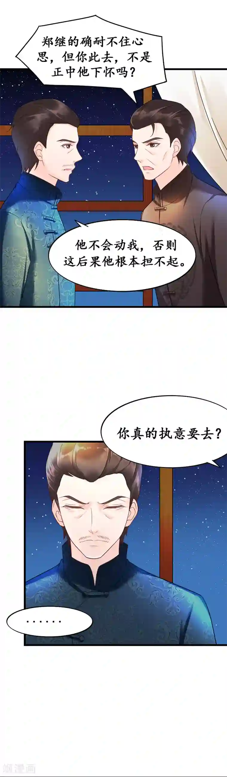 千年覆阑珊第9话 只爱只娶只携你一人