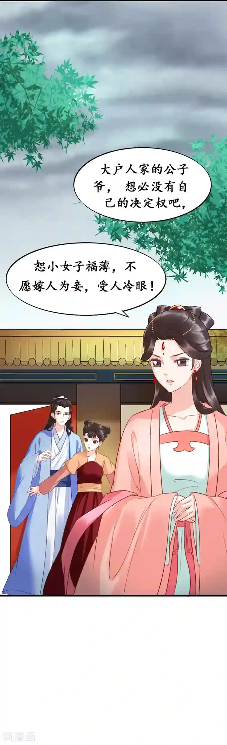 千年覆阑珊第9话 只爱只娶只携你一人