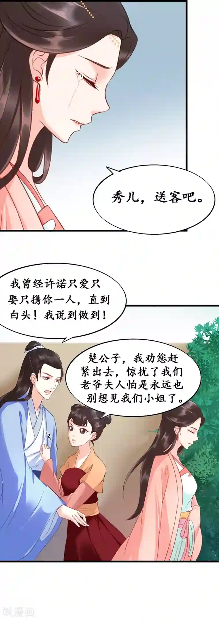 千年覆阑珊第9话 只爱只娶只携你一人