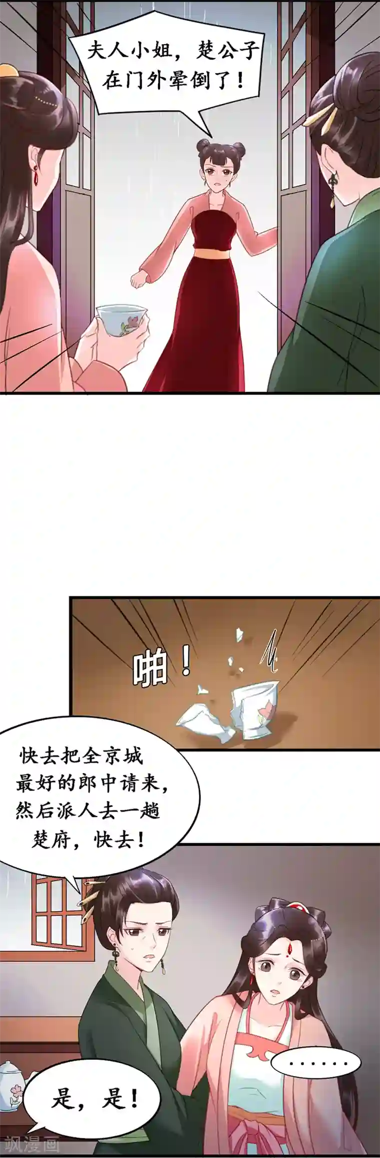 千年覆阑珊第9话 只爱只娶只携你一人