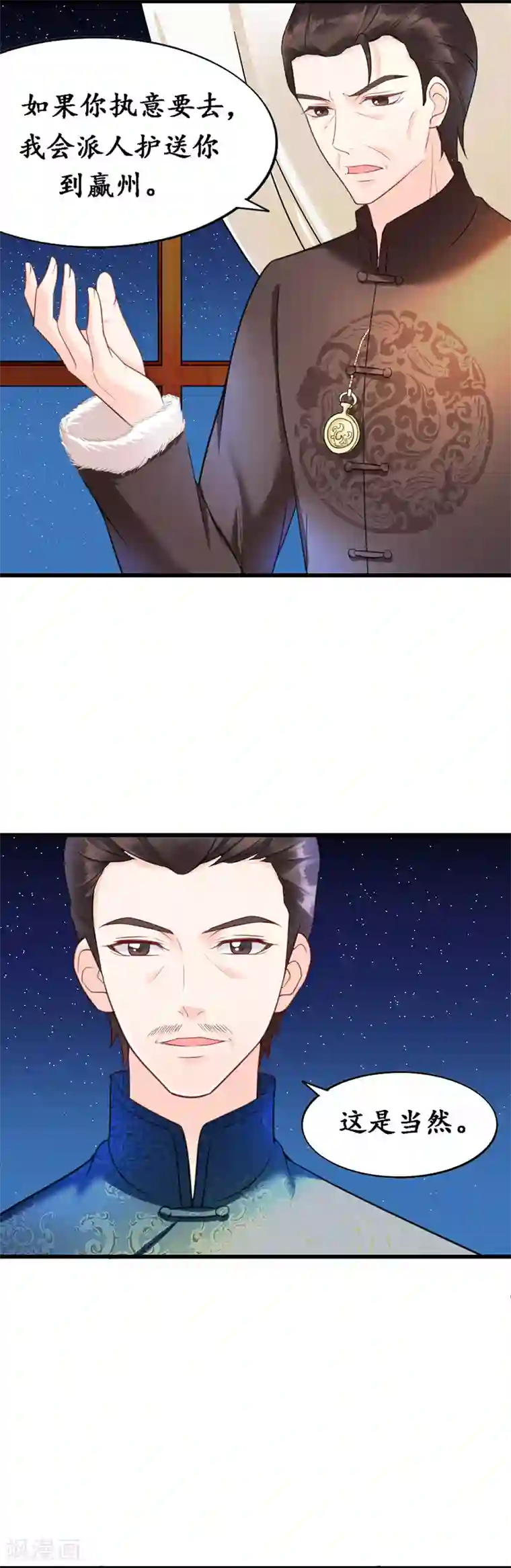 千年覆阑珊第9话 只爱只娶只携你一人