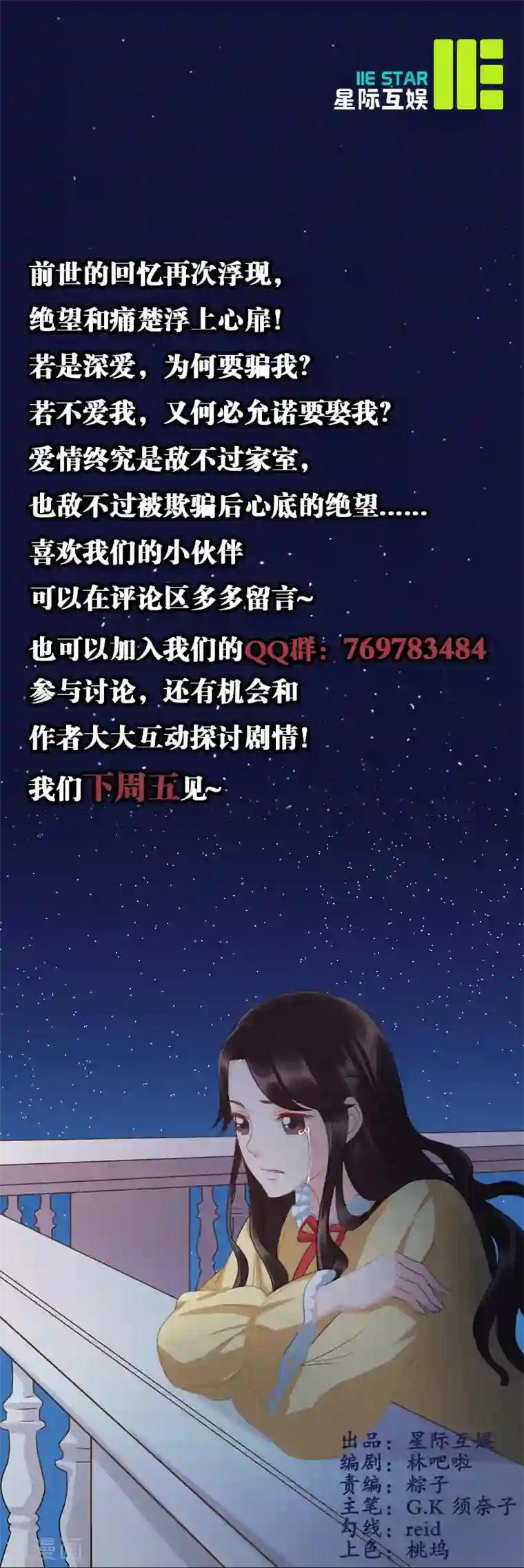 千年覆阑珊第9话 只爱只娶只携你一人