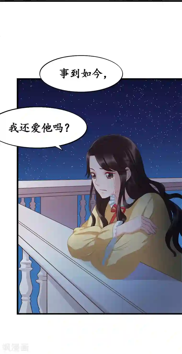 千年覆阑珊第9话 只爱只娶只携你一人