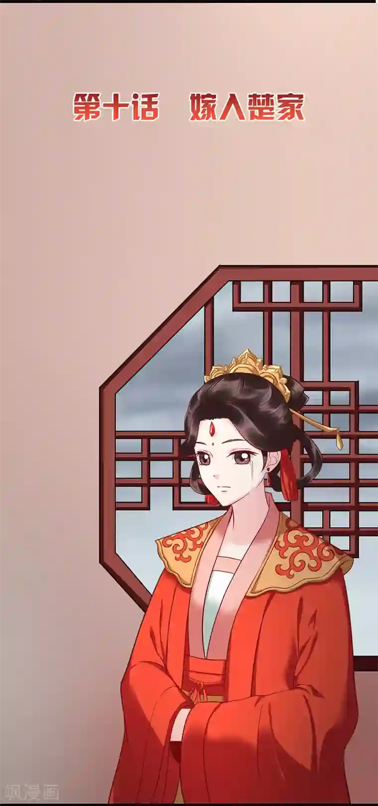 千年覆阑珊第10话 嫁入楚家